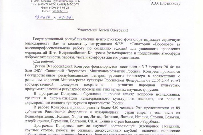 Третий всероссийский конгресс фольклористов – 11