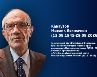 Про него говорили: «Где Канаузов - там жизнь»  ...Прощай, наш главный доктор!...