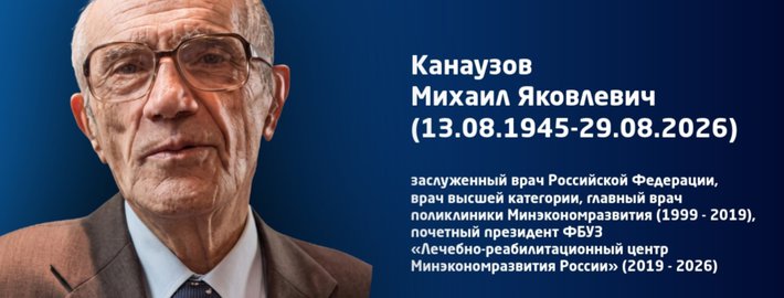 Про него говорили: «Где Канаузов - там жизнь»  ...Прощай, наш главный доктор!...
