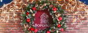 Новогодняя история в "Вороново"