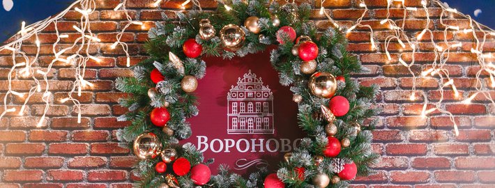 Новогодняя история в "Вороново"