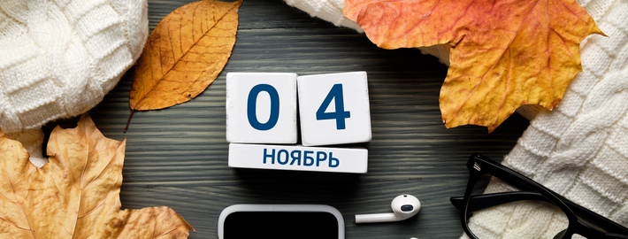Расписание ЛРЦ в период ноябрьских праздников 2023