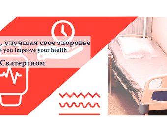 Время экономить, улучшая своё здоровье